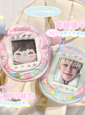 原创可爱毛绒小卡套可挂书包挂件kpop10cm棉花娃包痛包校园卡饭卡