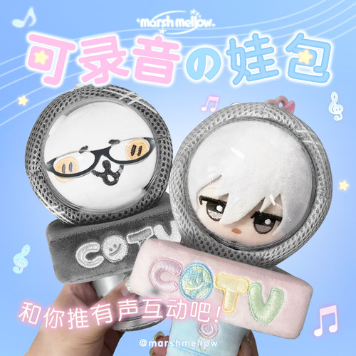 外出娃包可录音的麦克风生日礼物