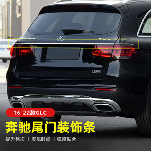 16-22款奔驰GLC260/GLC300L后备箱尾门饰条改装X253车身亮条装饰