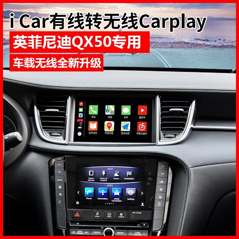 适用于20款英菲尼迪QX50有线carplay转无线智能导航升级模块改装