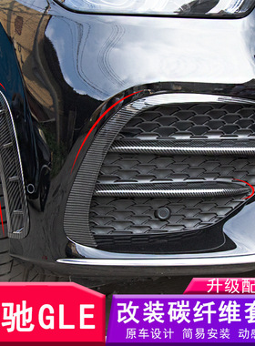 适用于20-22款奔驰GLE前大风刀前杠侧出风口雾灯改装装饰条W167