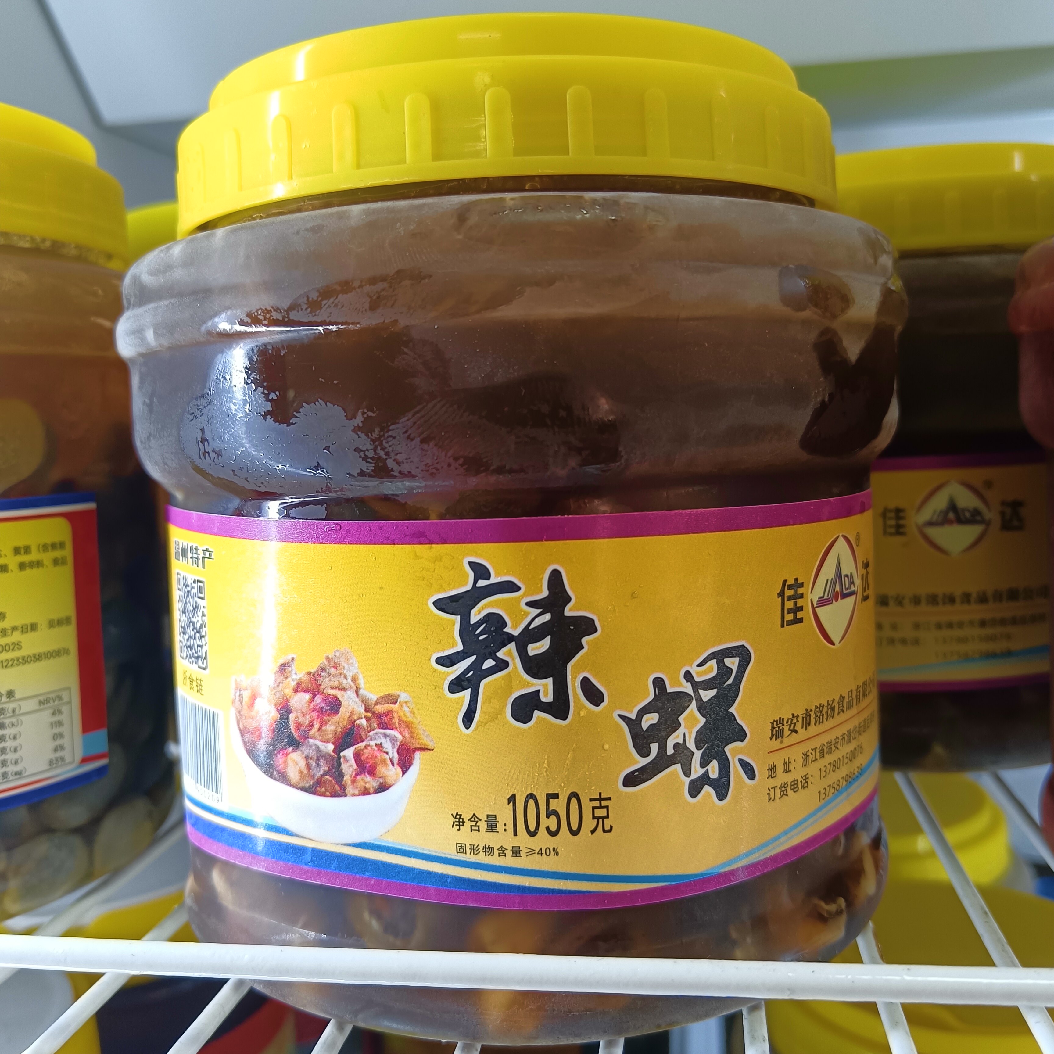 温州特产腌制辣螺罐装佳达1050克净重连水瓶醉辣螺暗黑料理