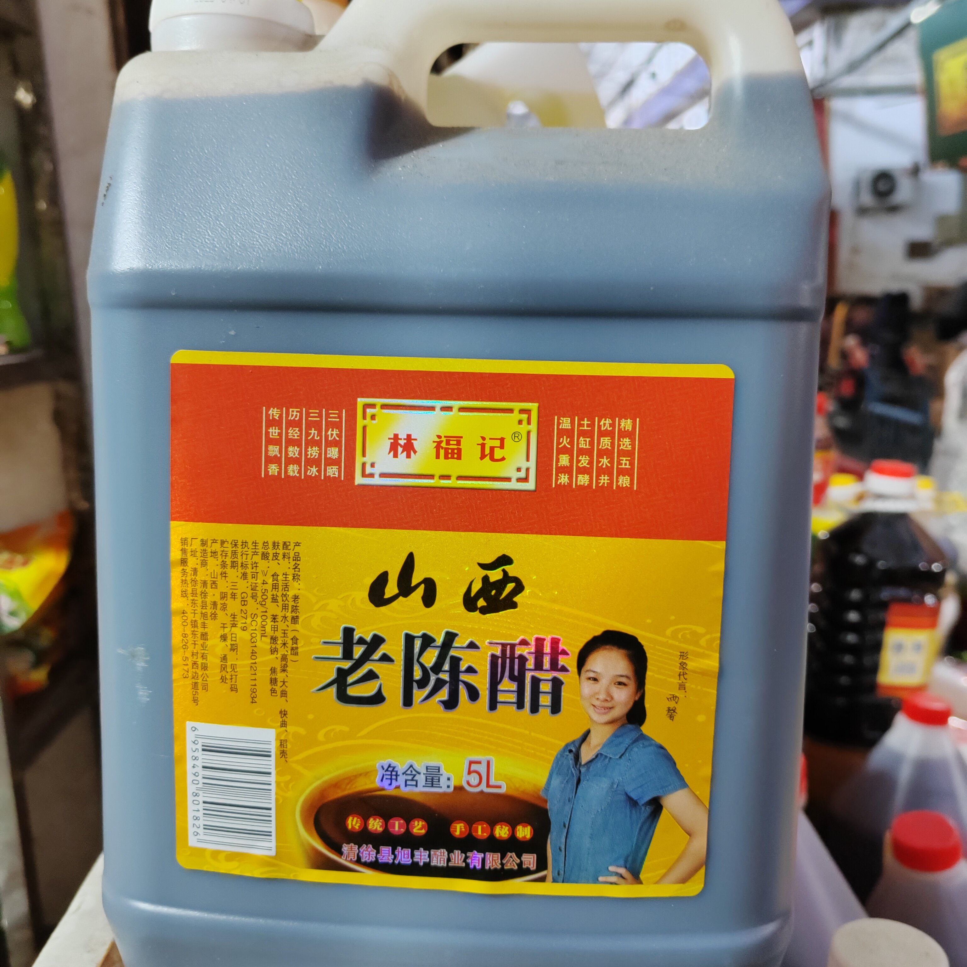 林福记山西老陈醋清徐特色特产5升瓶