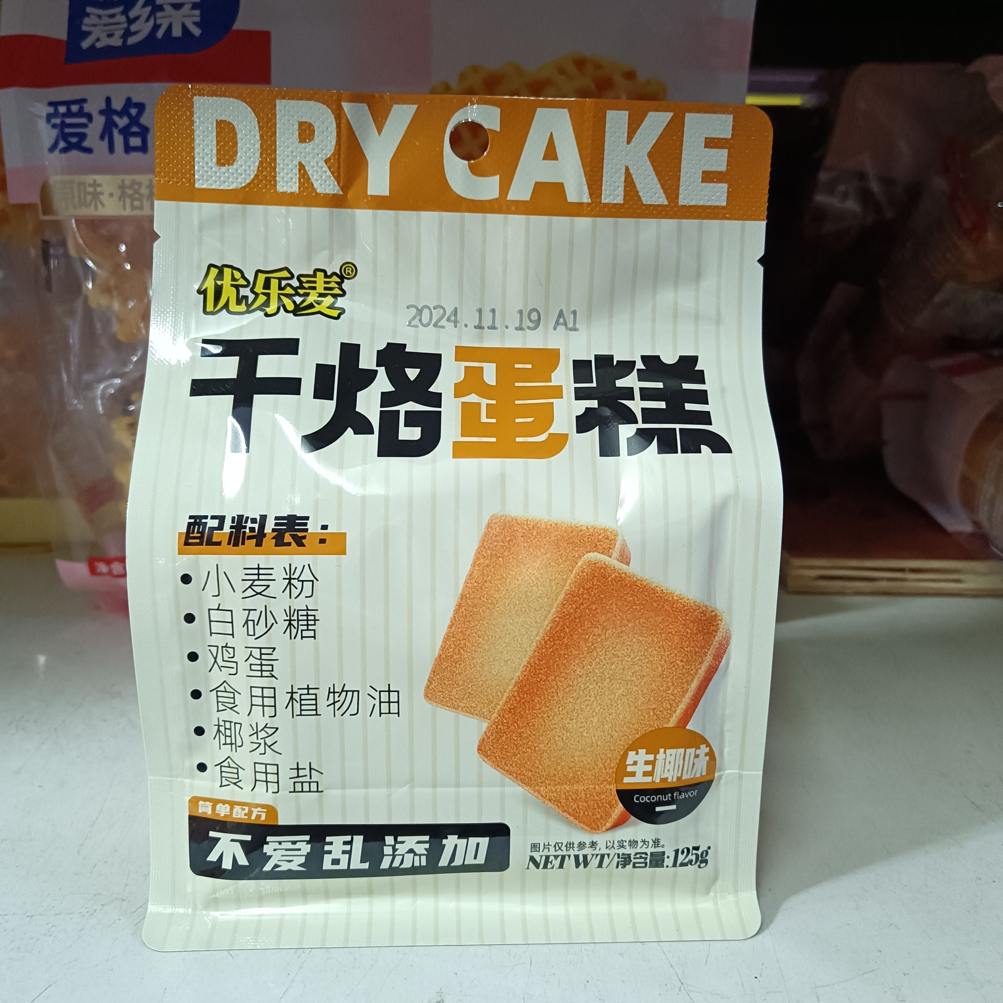 优麦乐干烙蛋糕原味 生椰味125克包代餐糕点美食