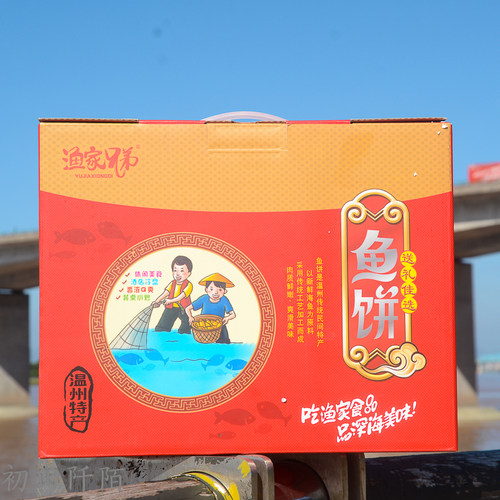 温州特产鱼饼一盒 礼品装 简易装渔家兄弟