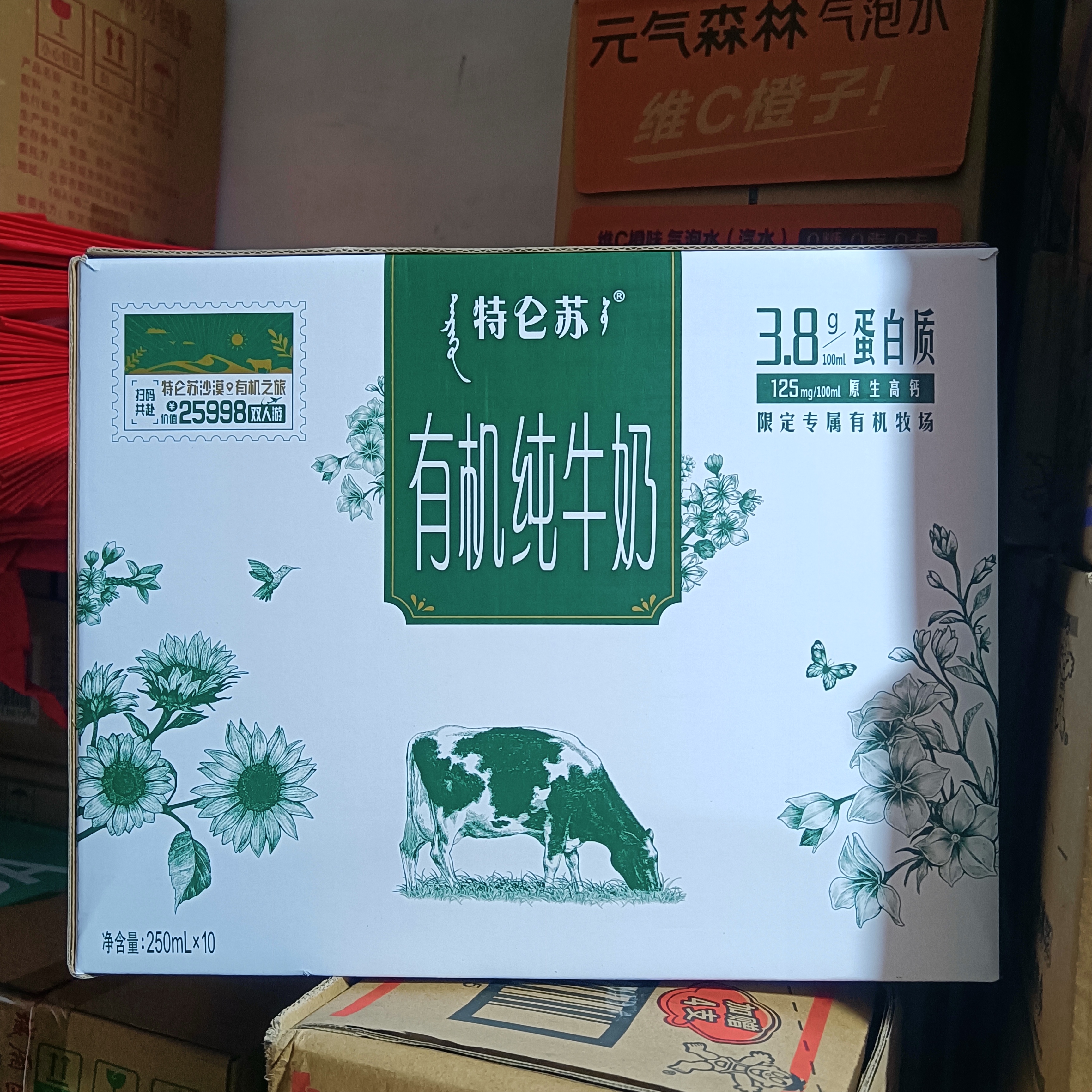 蒙牛特仑苏有机纯牛奶250mlX10瓶一箱