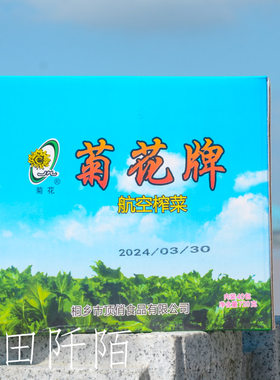 桐乡特产新鲜小菜榨菜片