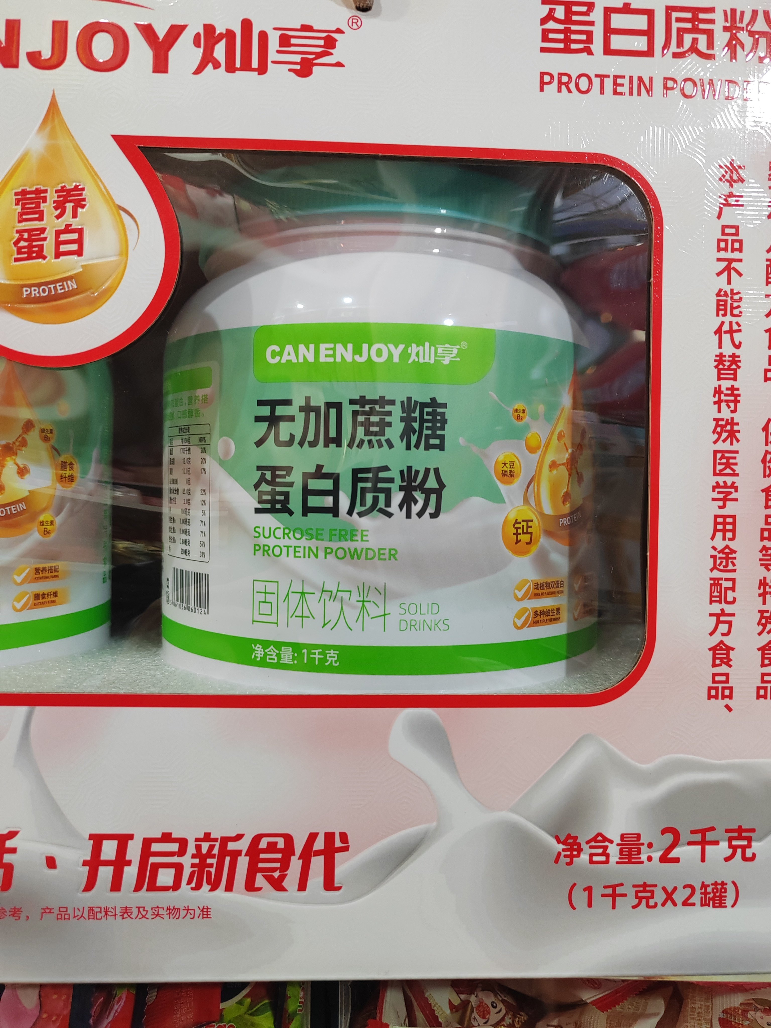 灿享牌蛋白质粉1千克X2罐一箱无加蔗糖,保健食品/膳食营养补充食品,乳清蛋白,淘宝优惠券,粉丝福利购,淘宝优惠卷