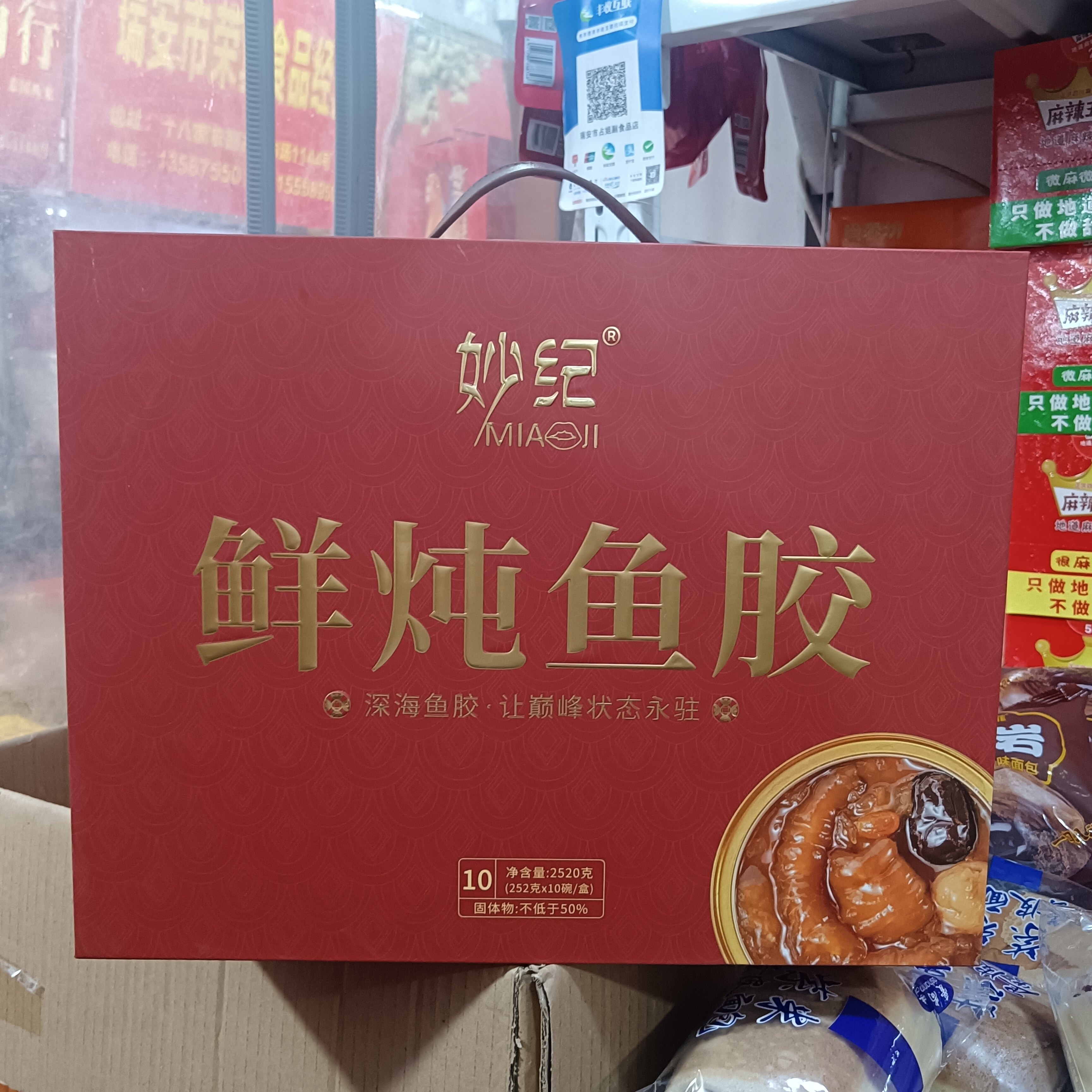 妙纪鲜炖鱼胶252克X10盒