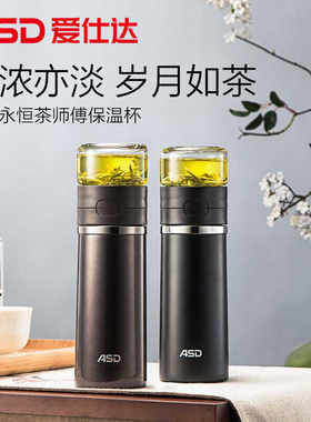 爱仕达商务304不锈钢茶水分离
