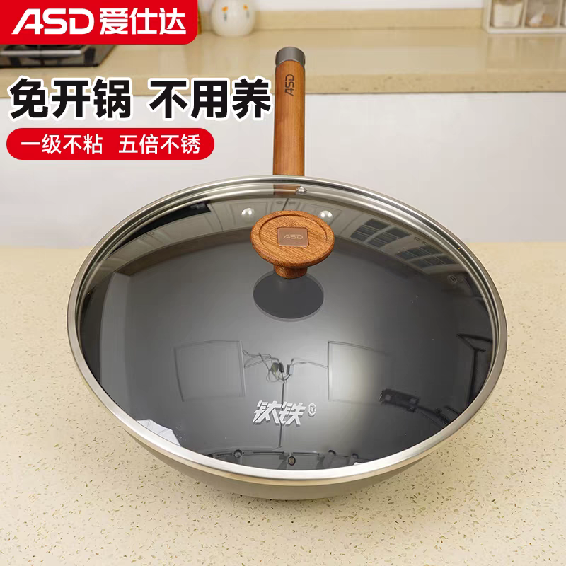 不生锈爱仕达钛铁钛铁平底炒锅