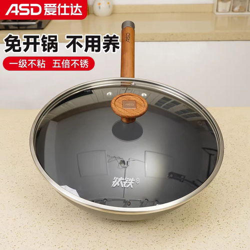 不生锈爱仕达钛铁钛铁平底炒锅