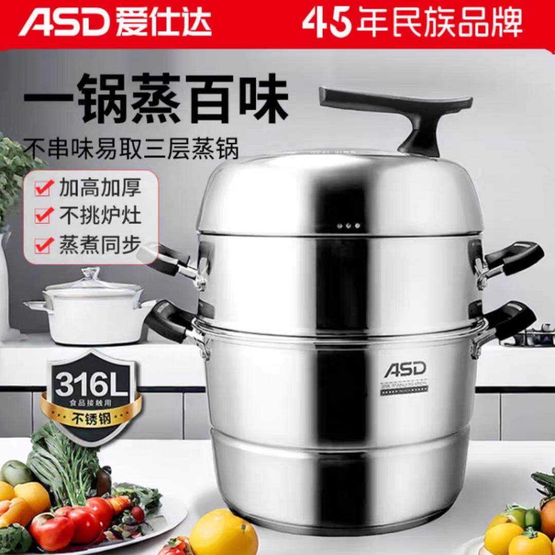 爱仕达316L不锈钢不串味三层蒸锅