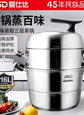 爱仕达蒸锅316不锈钢食品级加厚汤锅辅食蒸馒头三层电磁炉通用S1Q