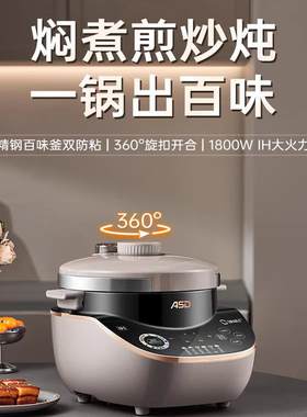 香煎炒分体电压力锅爱仕达多功能
