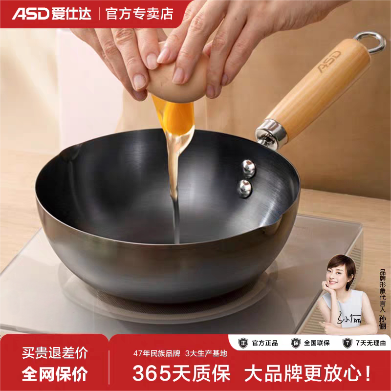 爱仕达迷你小铁锅家用小炒锅无涂层平底雪平锅一人食电磁炉炒菜锅