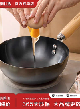 爱仕达迷你小铁锅家用小炒锅无涂层平底雪平锅一人食电磁炉炒菜锅