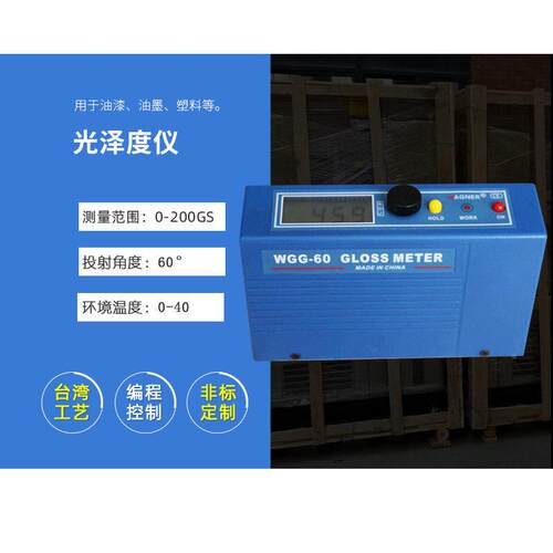 光泽度量仪大理石瓷砖金属泽度计油纸张漆家具表面亮测度测光试仪