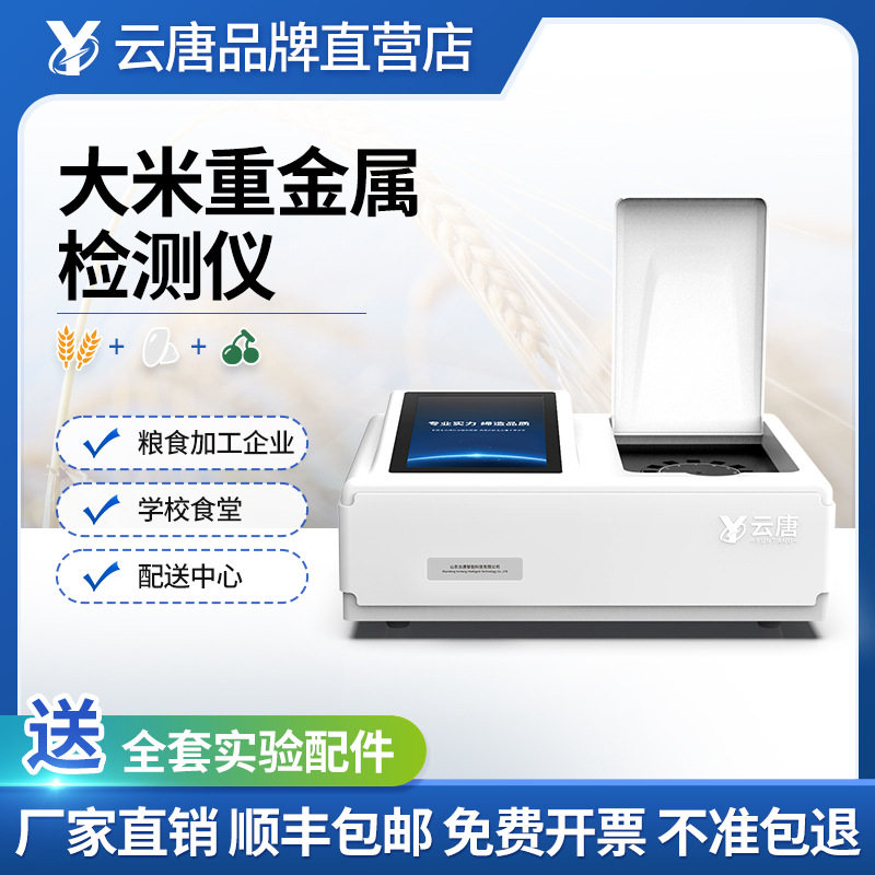 大米重金属检测仪粮食重金属分析仪食品镉铅金属测定仪器设备,办公设备/耗材/相关服务,自助查询终端,淘宝优惠券,粉丝福利购,淘宝优惠卷