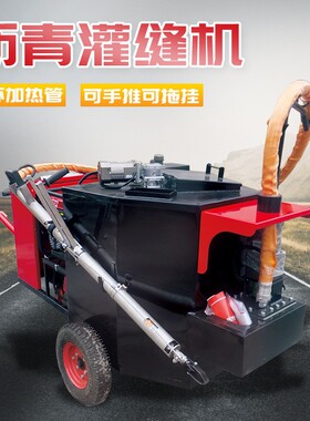 60L100L200L沥青灌缝小推车混凝土路面裂缝修补机自走沥青灌缝机