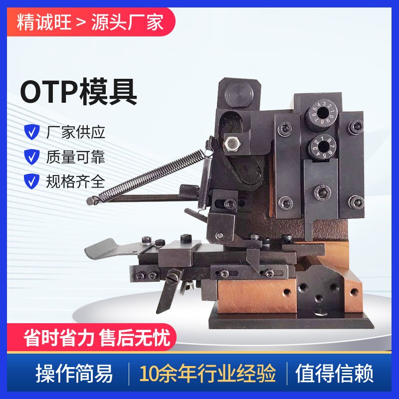 OTP端子机模具 半自动直模横模单粒模 U型模端子机卡式模具