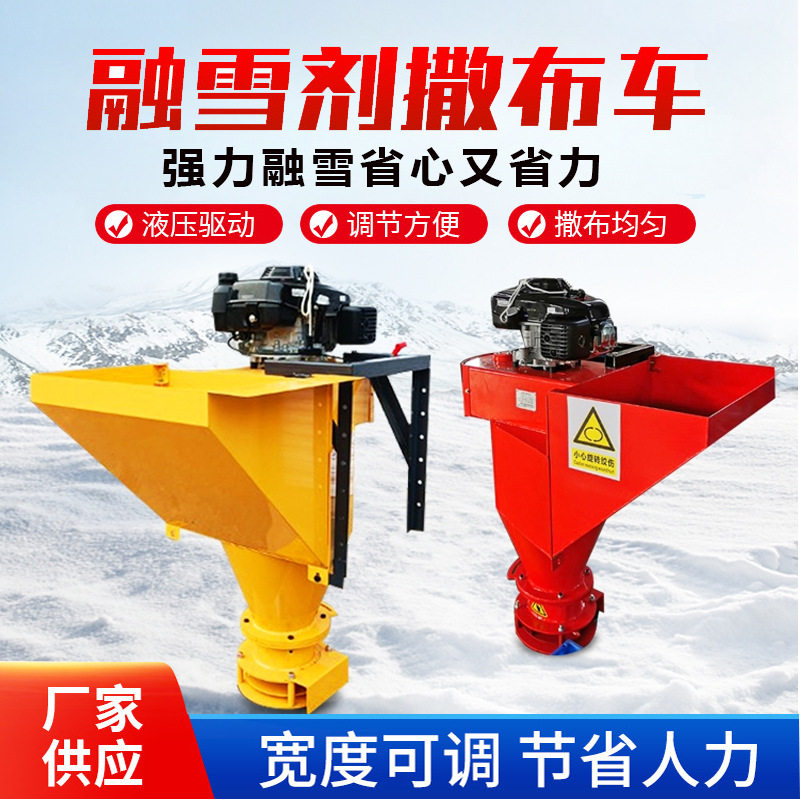 小型融雪剂撒布机车挂式撒盐机道路除雪设备多规格融雪撒布车