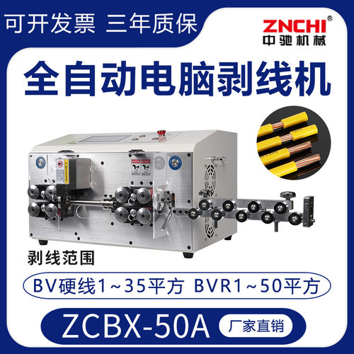 厂家精驰ZCBX-50A全自动伺服电脑剥线机下线裁线大平方电缆剥皮机