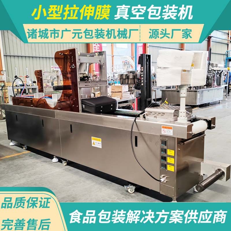 鸡腿冷鲜肉小型拉伸膜真空包装机 羊杂牛杂自动简易拉伸膜真空机,办公设备/耗材/相关服务,包装机,淘宝优惠券,粉丝福利购,淘宝优惠卷