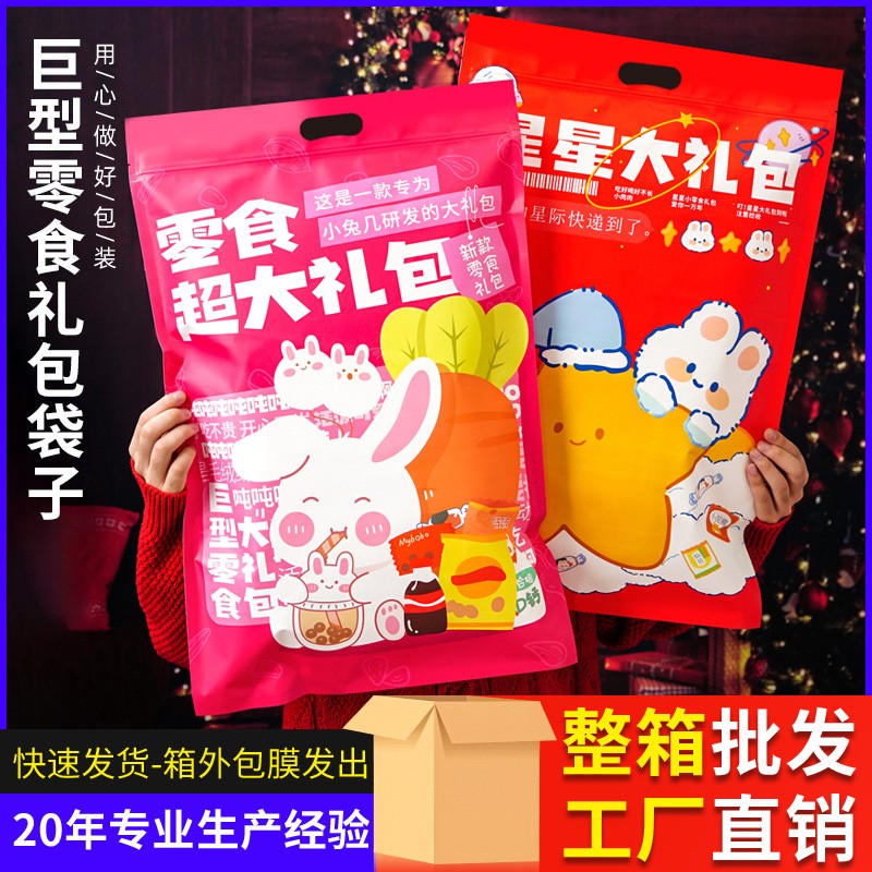 整箱特大号零食空袋子可爱盲盒大礼包猪饲料密封袋拉链自立袋