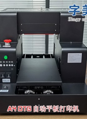 DTGA4平板打印机t恤蛋糕食品烫金T-shirt一体机