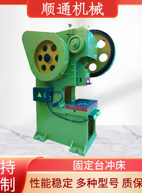 山东淄博冲床JB23-40吨普通冲床40吨冲床机压力机固定台冲床40吨