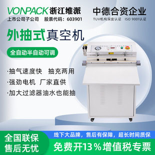 真空包装 维派外抽式 机食品棉被乳胶枕密封真空封口机永创智能