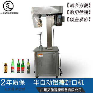 半自动螺纹防盗盖锁盖机白酒瓶封盖机口服液封口机铝盖轧盖机厂家