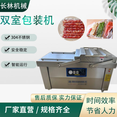 双室腊肉香肠真空包装机卤鸡扒鸡真空封口机干湿两用年糕包装机