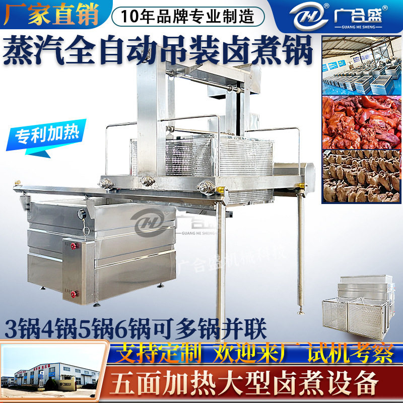 全自动方形蜂窝蒸汽卤煮锅 酱牛肉卤煮流水线 跳墙卤煮生产线,清洗/食品/商业设备,炸炉/油炸机,淘宝优惠券,粉丝福利购,淘宝优惠卷