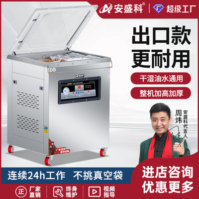 安盛科真空机食品包装机大型商用熟食真空包装机打包机真空封口机