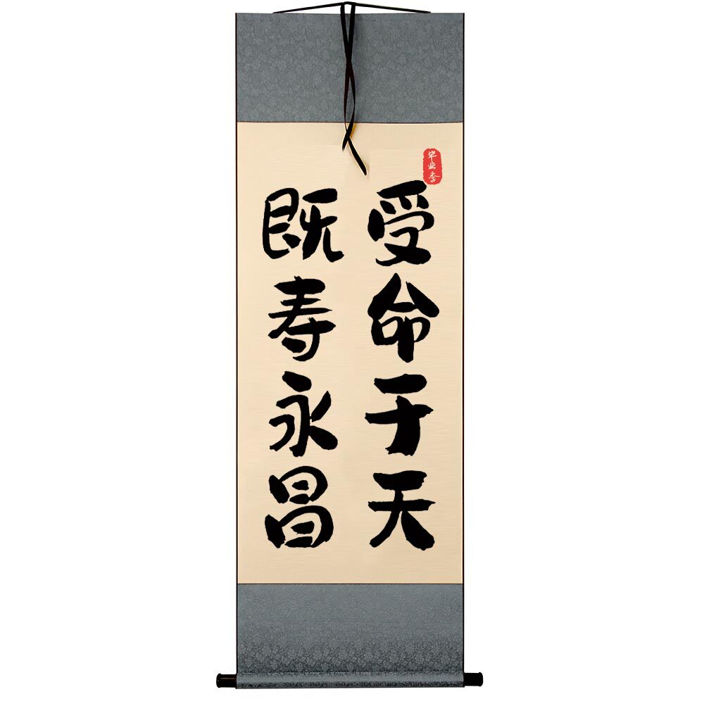 受命于天既寿永昌新中式书法摆台办公室桌面装饰字画摆件书房挂画