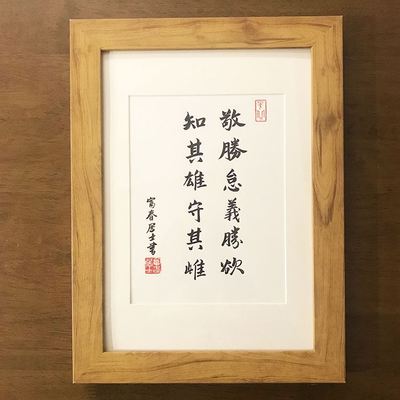 敬胜怠义胜欲知其雄守其雌曾国藩办公书桌文艺实木摆台书法手写字