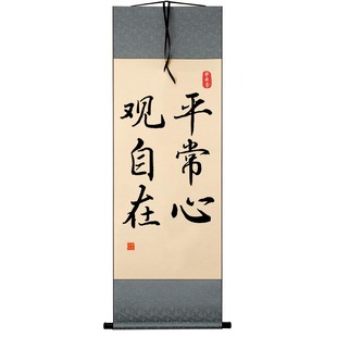 平常心观自在弘一法师书法摆台茶室桌面装饰字画摆件客厅禅意挂画