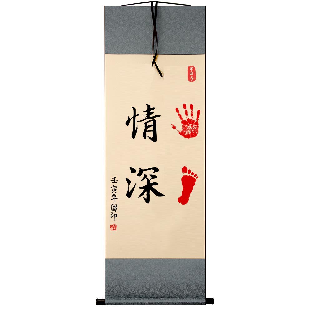 手足情深平安喜乐书法字画摆件情同手足挂画兄弟姐妹脚印摆台礼物