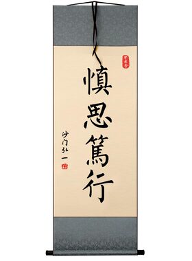 慎思笃行弘一法师励志书法摆台办公室座右铭挂画书桌装饰字画摆件