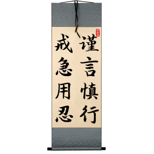 谨言慎行戒急用忍书法摆台黑胡桃相框办公室桌面装饰字画摆件挂画