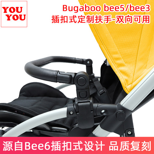 博格步/BugabooBee5扶手Bee3配件