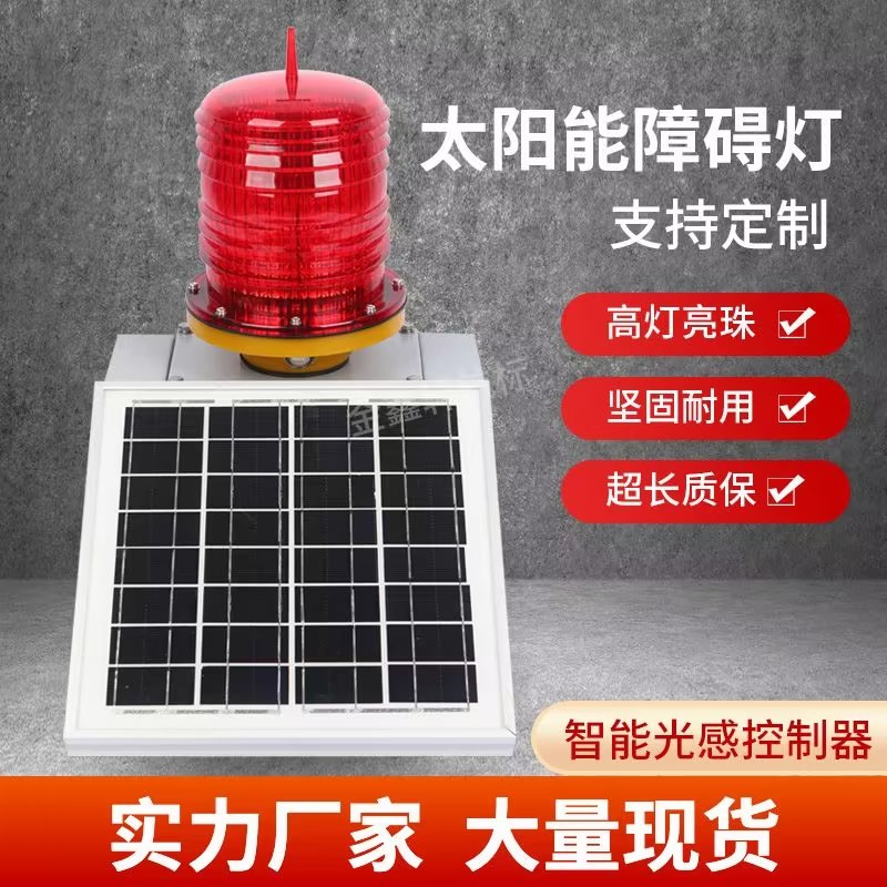 安航航空障碍灯航空障碍灯