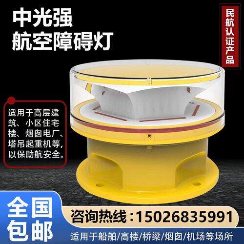 航空障碍灯民航认证产品