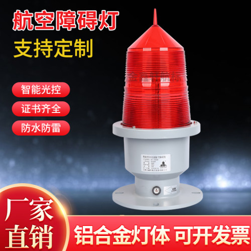 航空障碍灯金鑫轩航标航空障碍灯