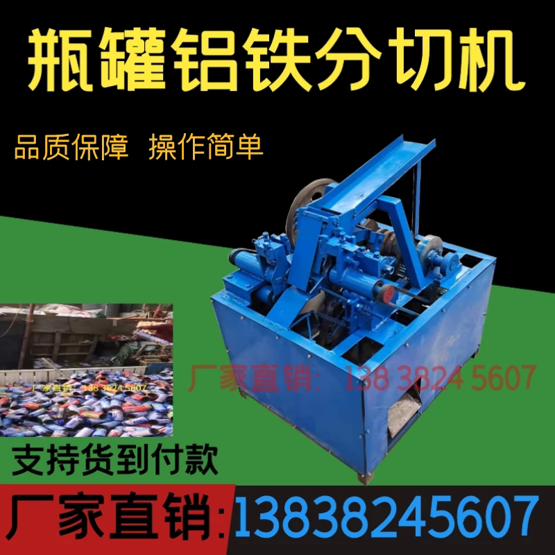 易拉罐铝铁分离机易拉罐剥铝机易拉罐扒铝机易拉罐易拉罐剥盖机