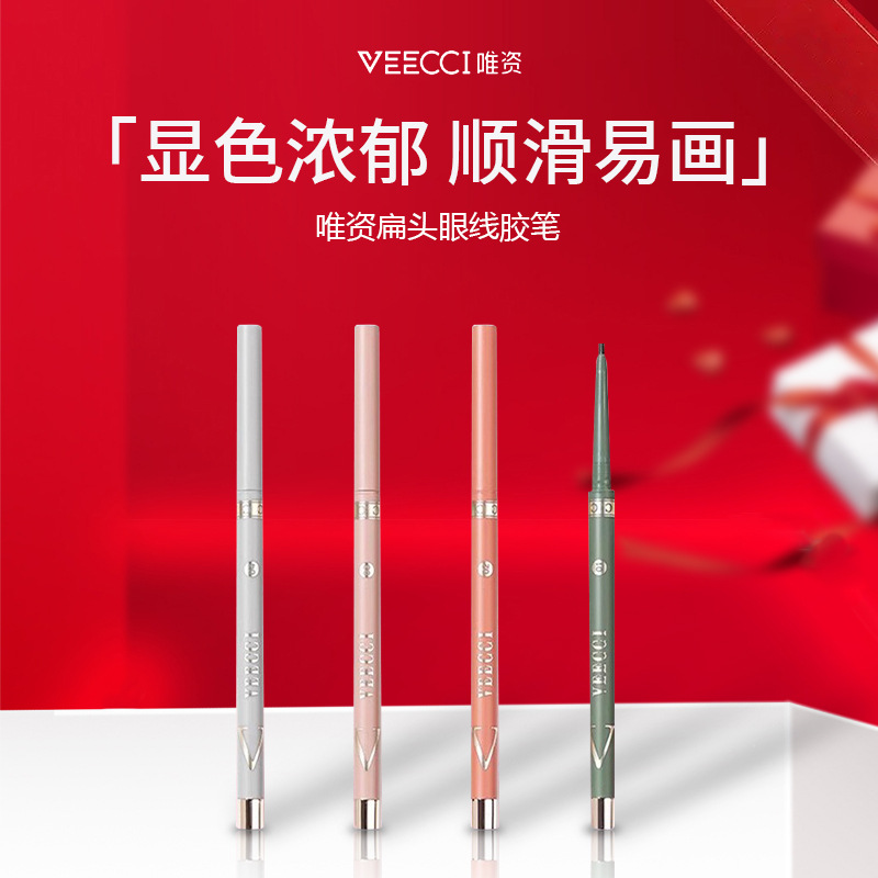 唯资扁头眼线胶笔不易晕染持妆新手浓郁自然多色初学者浓郁自然