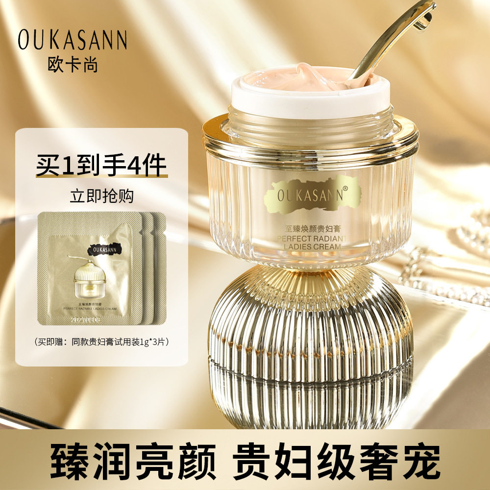 欧卡尚至臻焕颜贵妇膏养肤遮瑕提亮肤色懒人素颜霜自然水润持久女