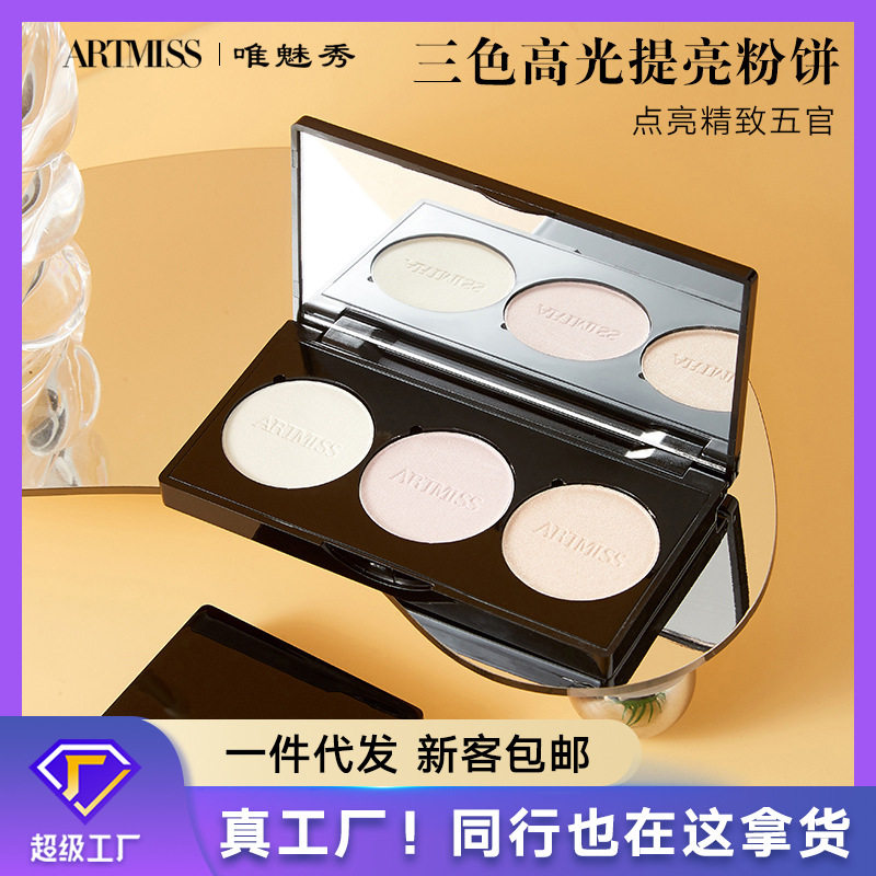 唯魅秀高光粉饼提亮粉鼻影阴影修容盘初学者新手珠光修容盘化妆师